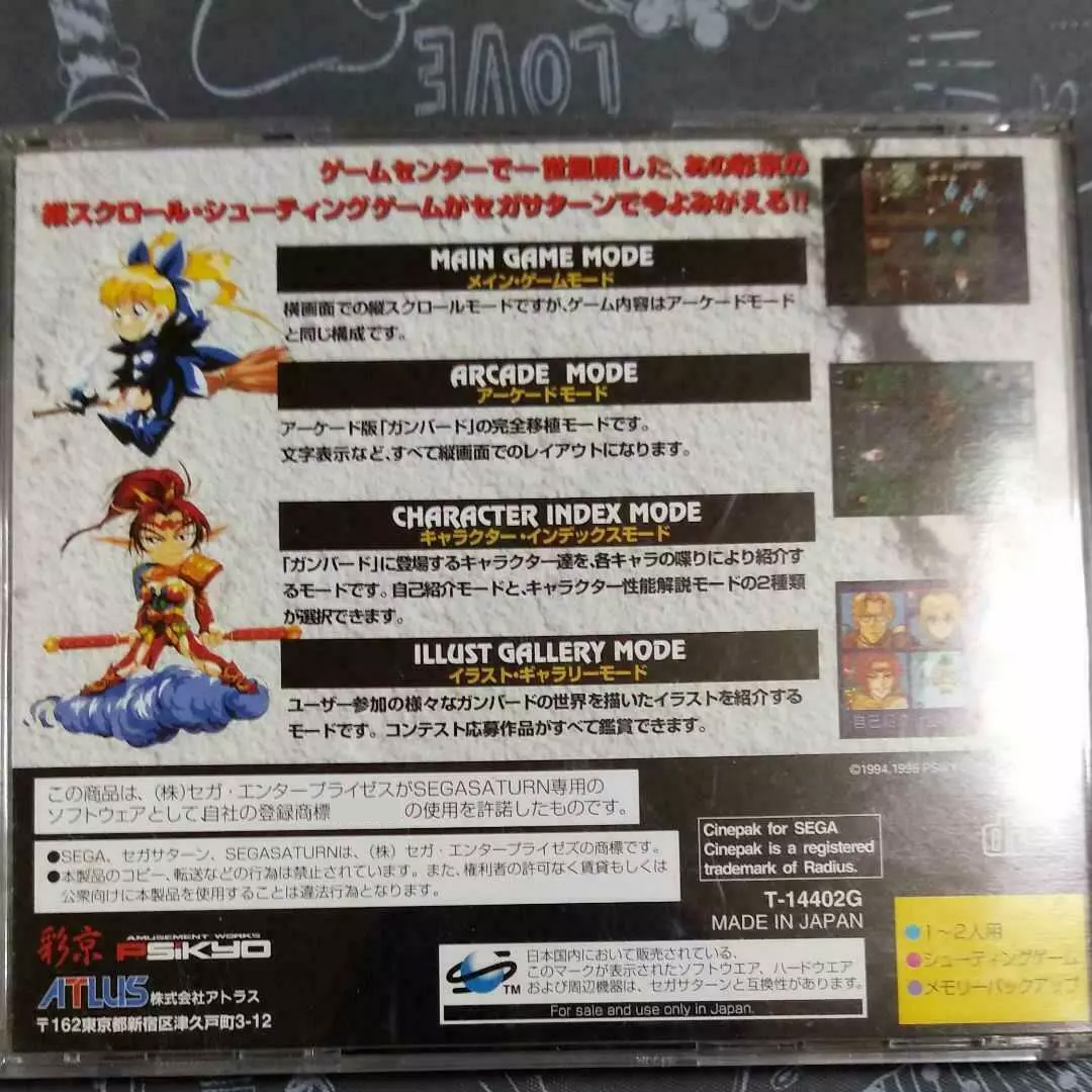 Retro Gaming Box - Kopia gry Saturn Gunbird, odblokowana gra